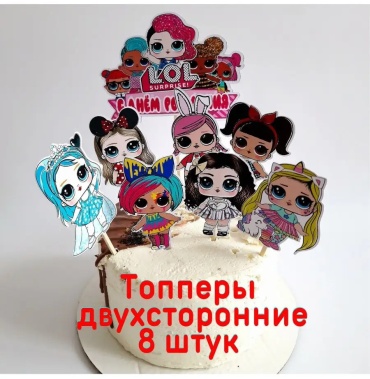 Mimi Party Куклы LOL топперы двухсторонние для торта 8 шт