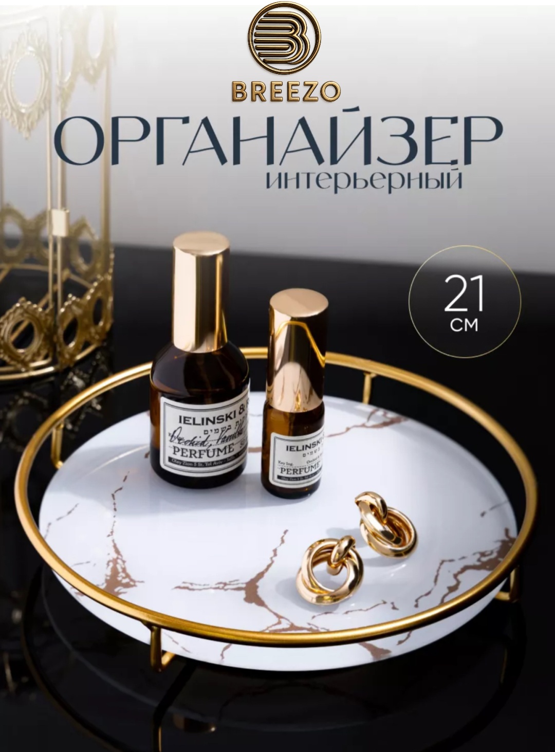 BREEZO органайзер металл, стекло