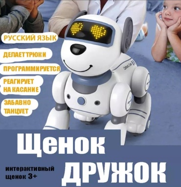 Робот робот собака, высота 24 см