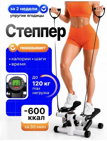 Степпер 840415119 классический