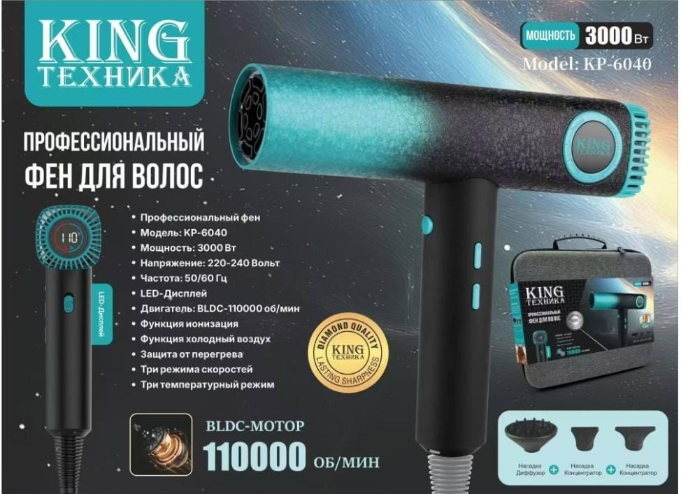 КР-6040 фен мультиколор