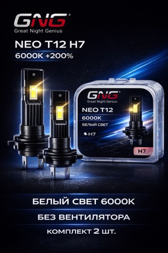 GNG T12 H7 светодиодная H7, 2 шт