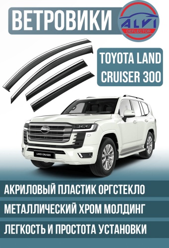 ALVI TYALC3002126 для Toyota Land Cruiser 2021-2026