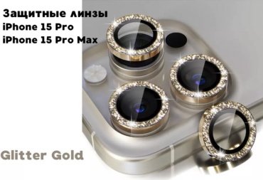 Стекло для Apple iPhone 15 Pro Max 15145039_092439142 золотистый
