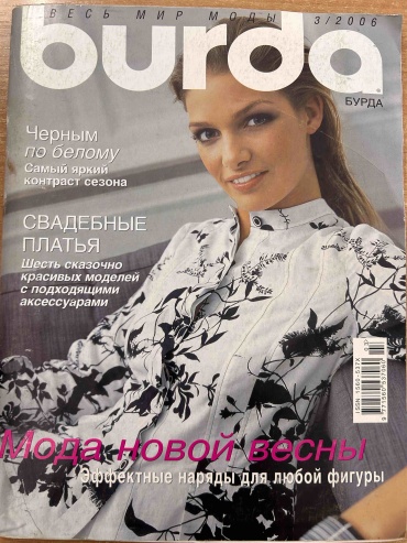 Журнал Burda