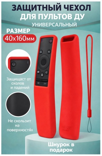 Чехол для пульта Samsung красный изогнутый