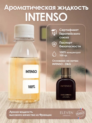 Аромамасло для арома-аппарата ELEVEN Intenso 100