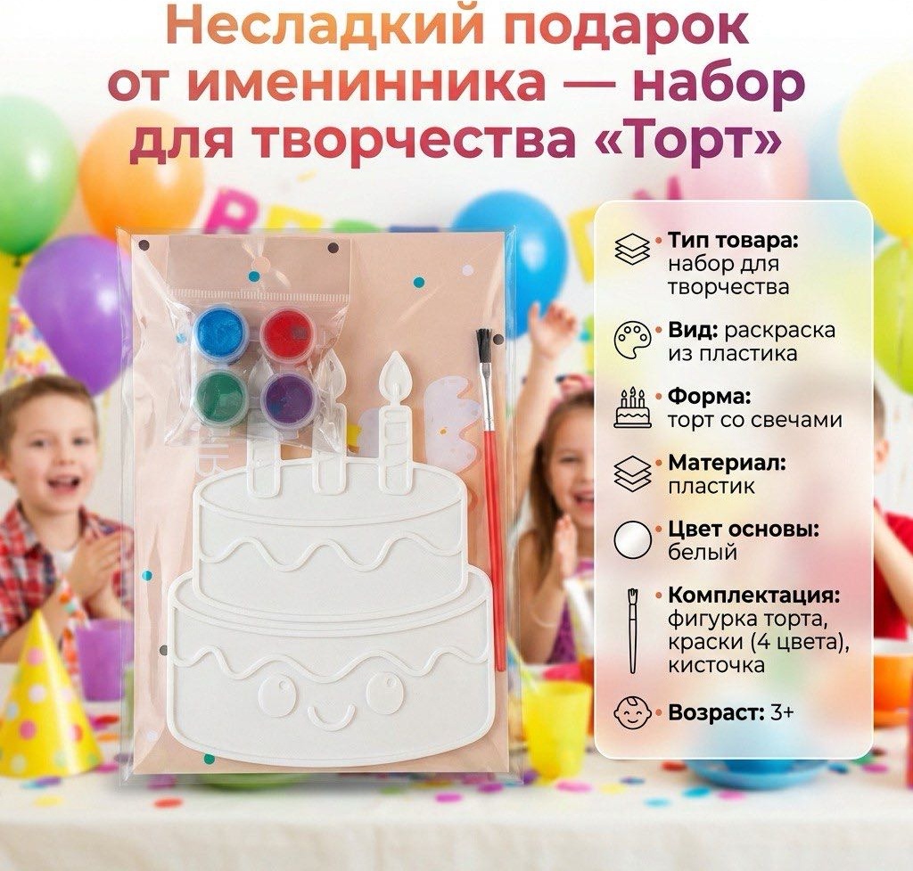 Набор Набор для творчества Набор для раскрашивания Фигурка Торт