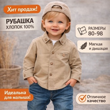 Рубашка 24kids бежевый