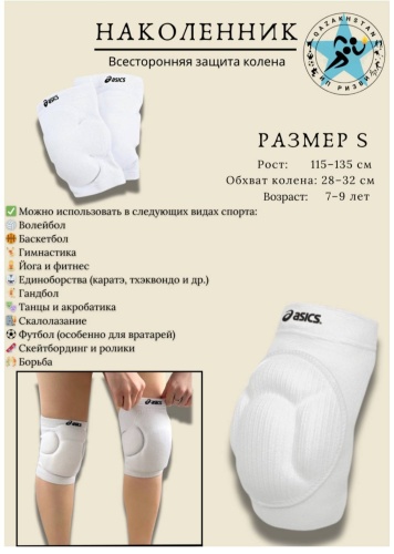 Наколенник Sport Наколенники универсальный ACS белый S