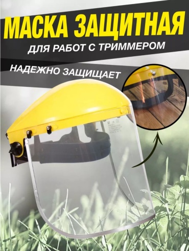 Защитная маска PC/PVC, пластик, ПВХ