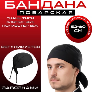 Спецодежда для мужчин черный