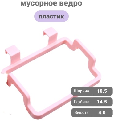 Держатель для пакета WITHOUT 0100789 5 л