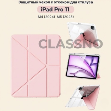 Чехол для Apple iPad Pro 11 (2024), iPad Pro 11 (2025) 11 дюйм прозрачный, розовый