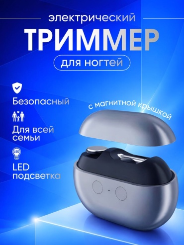 Триммер 3 шт