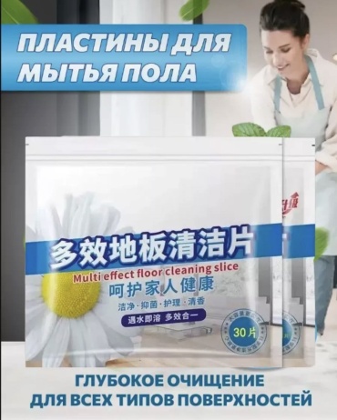 Пластины Multi effect flood cleaning slice 30 шт
