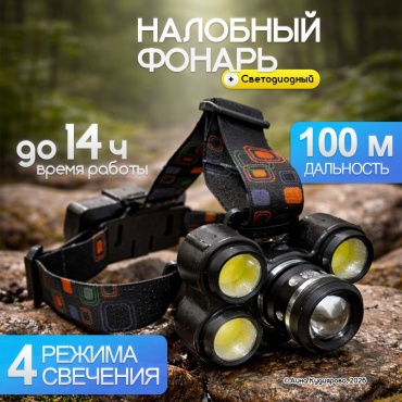 Фонарь 18650 налобный черный