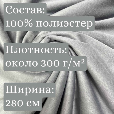 Ткань полиэстер CheR длина: 100 см серебристый