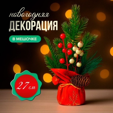 Снежное Кружево Декорация новогодняя в мешочке, Снежное кружево, 27 см 27 см
