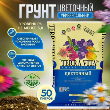 Грунт Terra Vita Terra Vita 50 л 20 кг