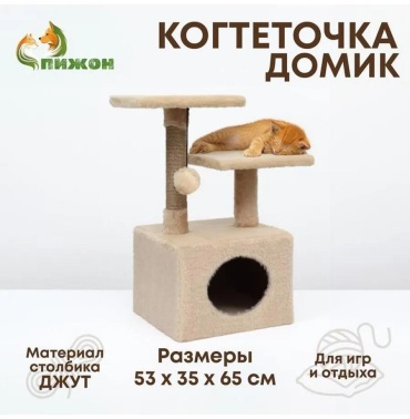 Пижон игровой комплекс 277625877 бежевый