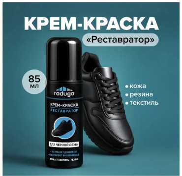 Raduga крем черный, 148152577