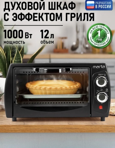 Настольная электропечь Marta MT-4282 черный, серебристый
