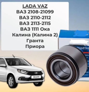 АвтоВаз подшипник ступицы 2190 100 7070 задний