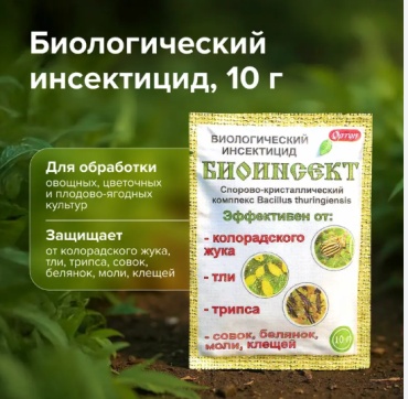 ОРТОН инсектицид БиоИнсект