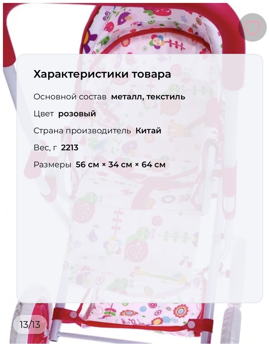 Коляска розовый