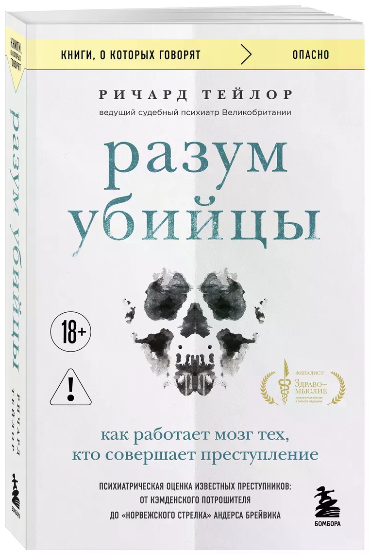 Книга Ричард Тейлор: Разум убийцы