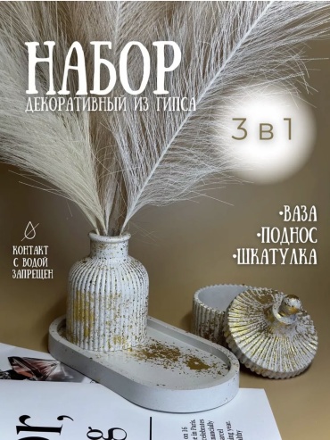 Набор 752863642 гипс, 3 шт