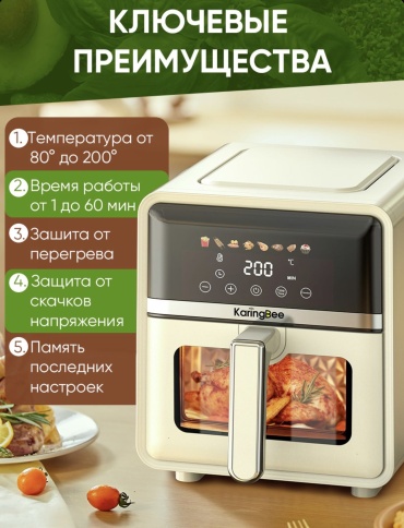 Аэрогриль KaringBee JD689-pro бежевый