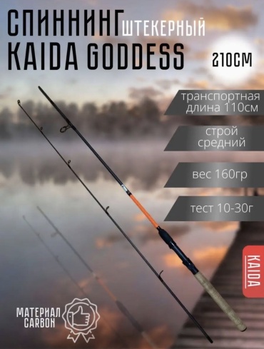 Удилище 30342928_128995418 спиннинговое 2.1 м