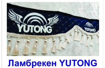 Ламбрекен для Yutong синий