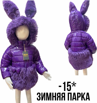 Зимняя куртка MDM фиолетовый