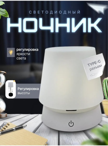 Декоративный светильник настольный 123410, теплый белый