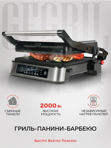 Гриль GFgril GF-500 серебристый