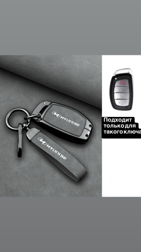 Чехол Ключ ELANTRA SONATA 618752975 серый