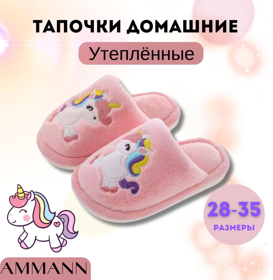 Тапочки AMMANN розовый