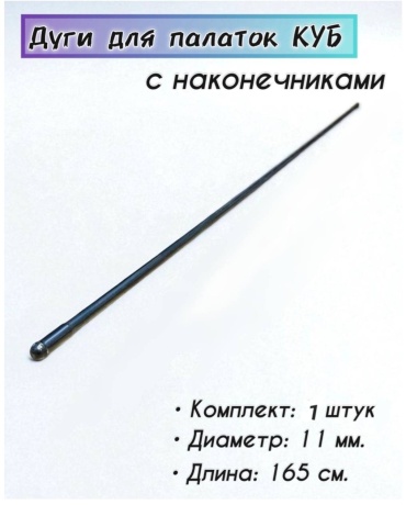 Дуги MirCamping Dugi-01 для палаток