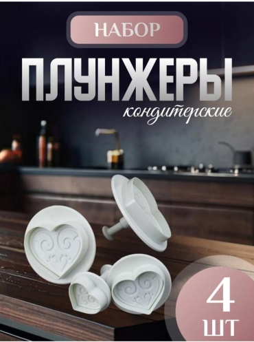 Трафарет кондитерский heart 4 шт