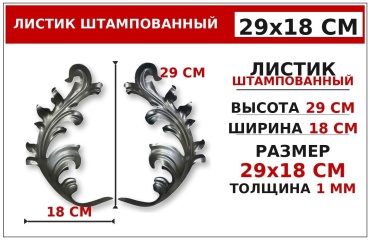 Элемент станочный Листок штампованный Б 2 шт