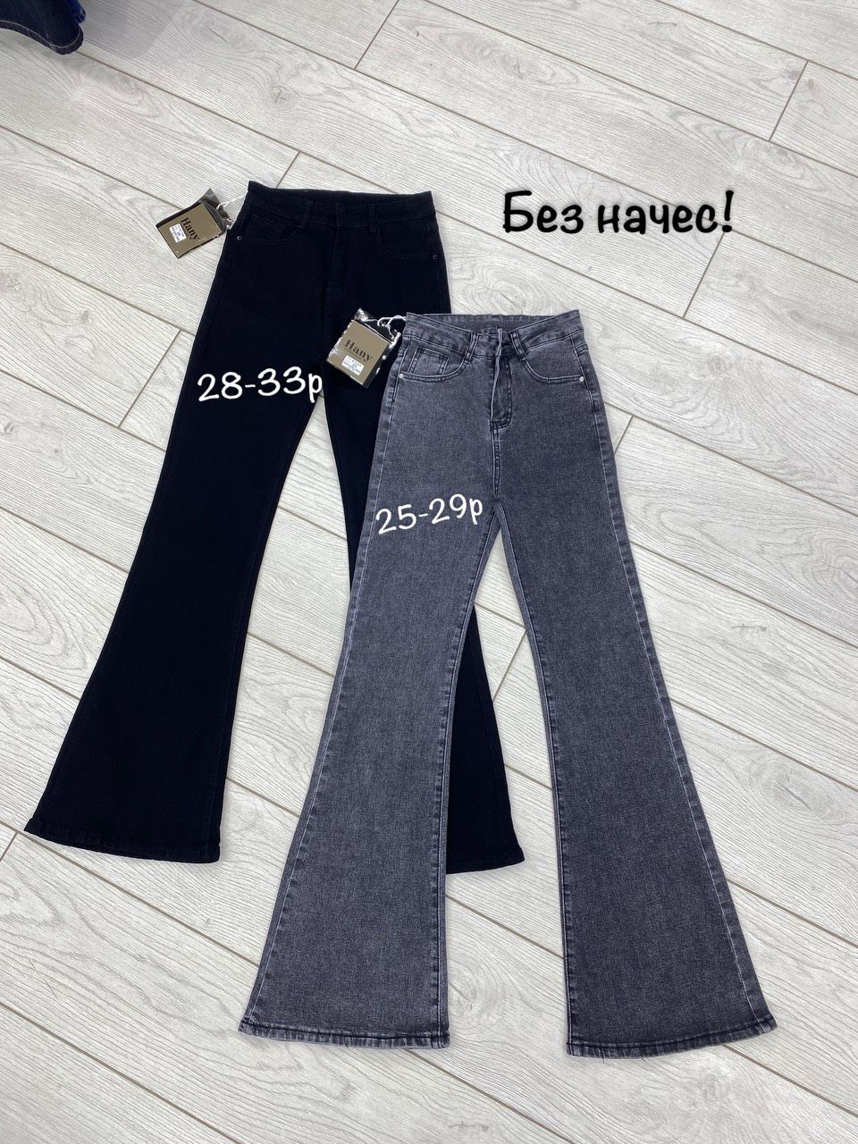 Джинсы клеш HANY JEANS серый