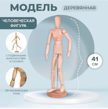Статуэтка Деревянный человек 41 см, дерево