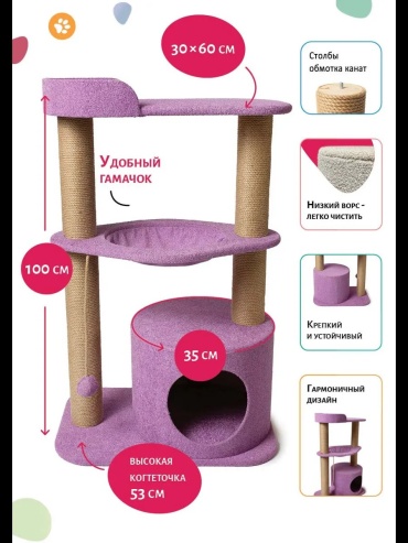 Домик Твой когтеточка 307391927 фиолетовый