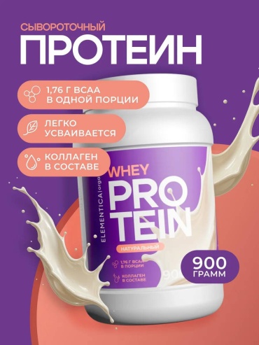 Протеин ELEMENTICA organic Whey protein молоко 900 г