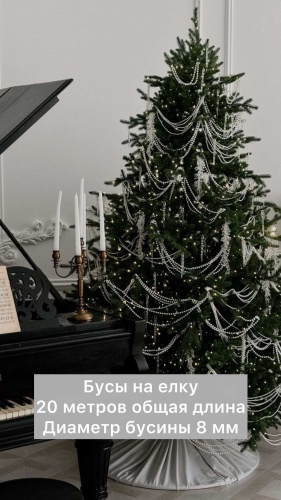 Бусы на елку