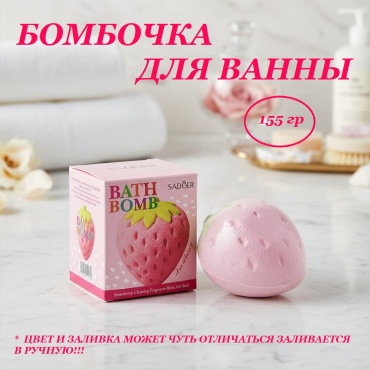 Strawberry бомбочка 155 г