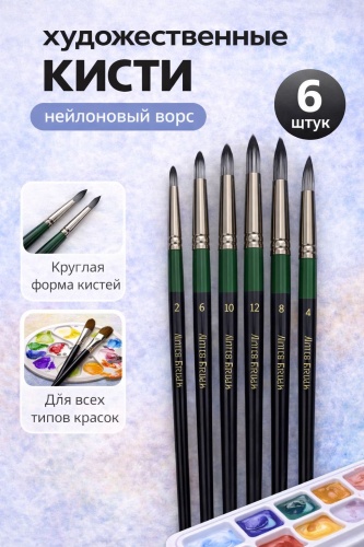 Кисточки для рисования А1010R